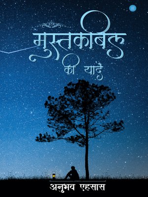 cover image of Mustakbil Ki Yaadein